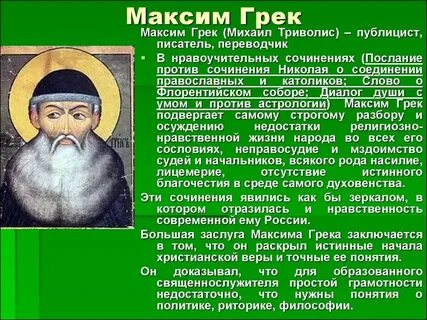 Преподобный кратко