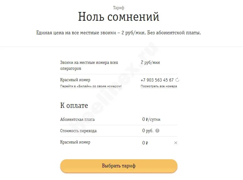 Тарифы 0 рублей в месяц
