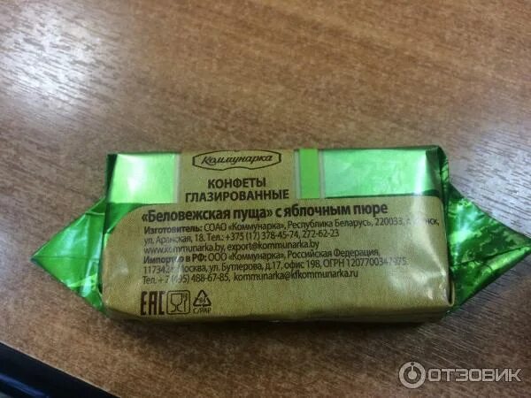 Конфеты шоколадные беловежская пуща. Беловежская пуща калории. Беловежская пуща конфеты состав. Конфеты беловежская пуща коммунарка. Конфеты беловежская пуща с яблочным пюре состав.