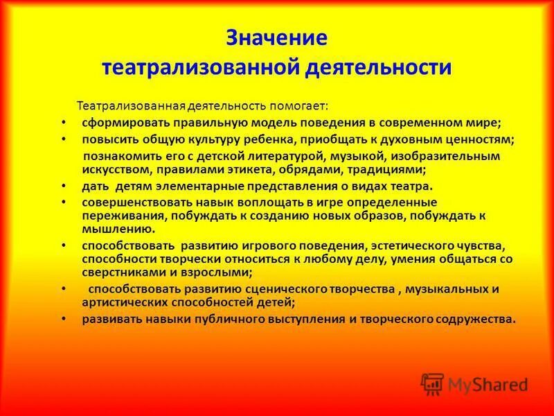 Организация деятельности театра. Значение театрализованной деятельности. Презентация по театральной деятельности. Значение театрализованной деятельности в детском саду. Театрализованная деятельность в жизни дошкольников.