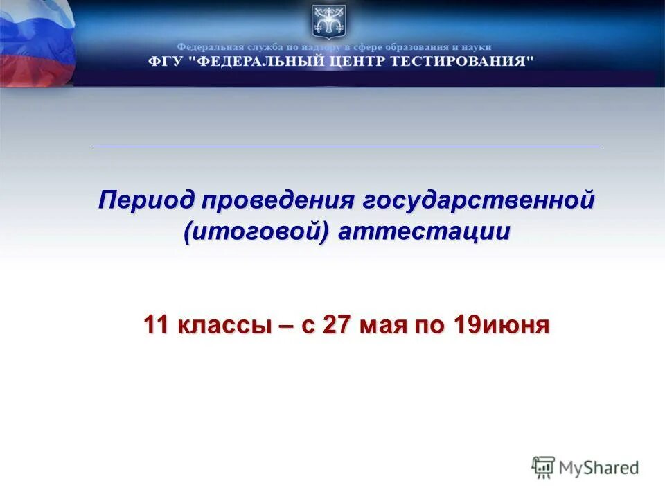 Промежуточная аттестация в 11 классе