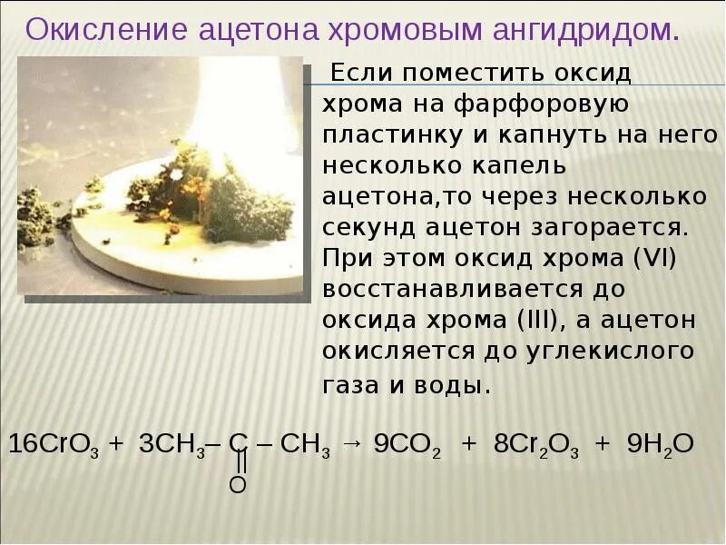 Растворение хрома в кислотах. Растворение оксида хрома. Оксид хрома 6. Раствор хрома 6. Оксид хрома 6 кислота.