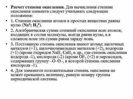 Расчет окисления