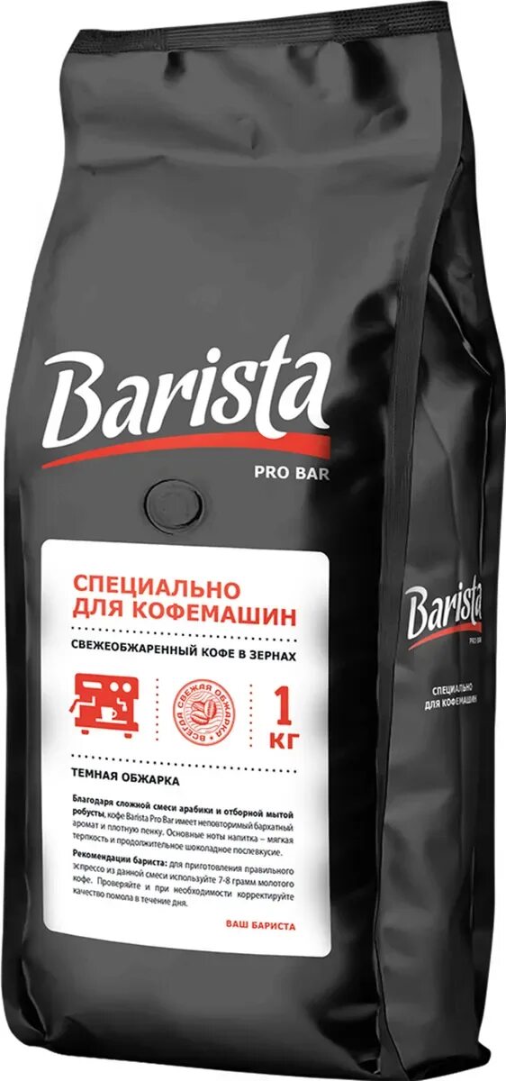 Кофе в зернах "Barista" Pro Bar 1000гр. Кофе в зернах Barista Pro perfetto 1000гр. Barista кофе в зернах Pro Bar 1 кг. Кофе Barista Pro speciale 1000г. Зерно бариста про