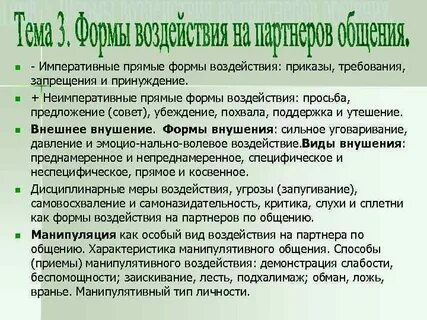 Императивная стратегия психологического воздействия