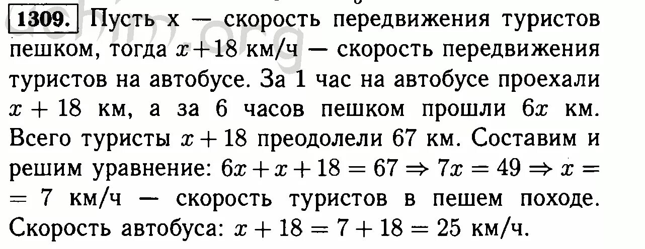 Группа туристов 1 ч ехала на автобусе а затем. Группа туристов 1 ч ехала на автобусе а затем 6 ч шла пешком. Математика 6 класс Виленкин номер 1309. Гдз по математике 6 класс Виленкин 1309. Группа туристов 1 час ехала на автобусе