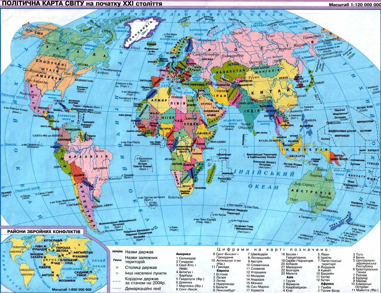 Атлас по географии политическая карта. Карта с названием стран на русском