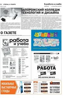 Газета трудоустройства