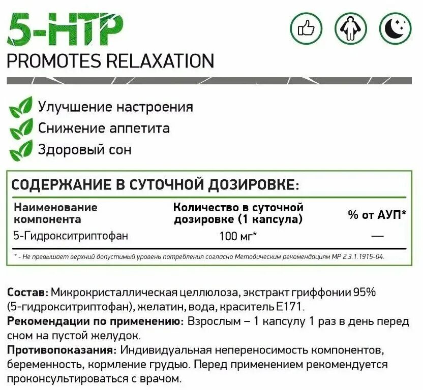Natural supp 5-Htp 60 капсул. 5-Htp naturalsupp капсулы. Препарат 5 НТР. 5-Гидрокситриптофан капсулы.