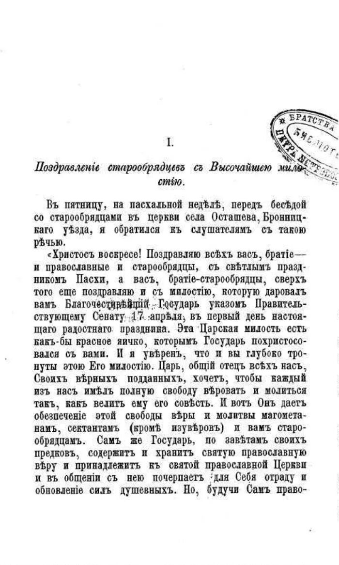 Высочайшего указа 17 апреля 1905 г. 17 апреля 1905