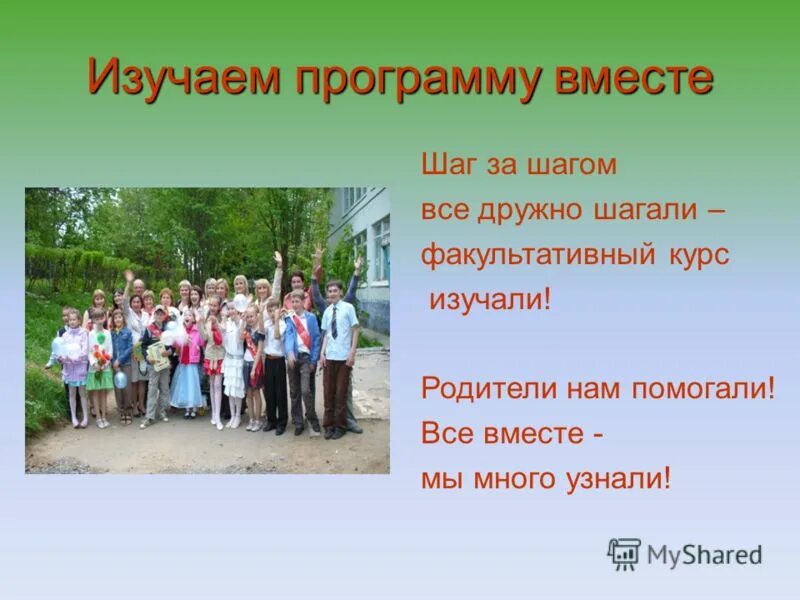 Изучаем программы вместе. Изучение иллюстрация. Изучаем программы вместе. Обучающее игры 6 лет. Изучаем программы вместе.