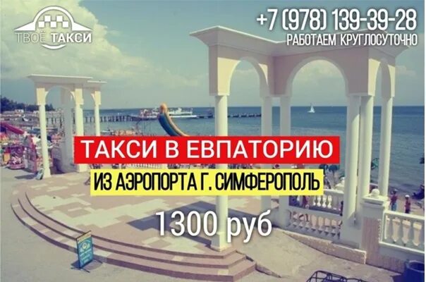 Такси пикап евпатория. Такси симферополь евпатория. Такси евпатория по городу. Такси евпатория. Такси евпатория.