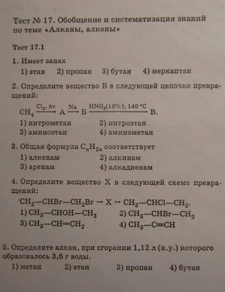 Контрольная алканы 10 класс. Тест по химии 10 класс алканы. Тест по химии 10 класс алканы и Алкены. Тестовые задания по алканам. Кр по алканам с ответами.