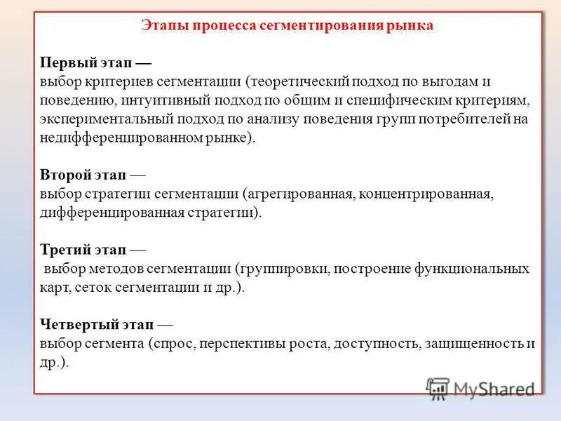 стадии выбора партнера