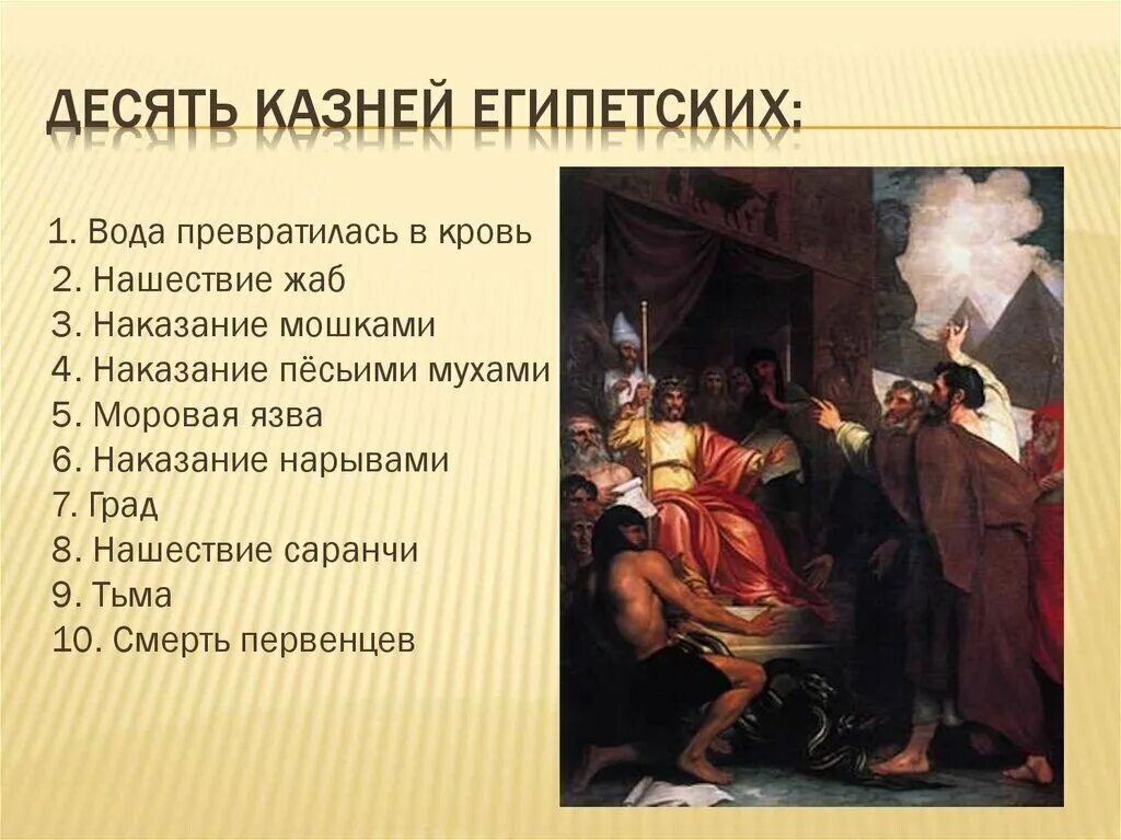 10 Египетских казней кратко. Казни египетские список. Экзекуция что значит это