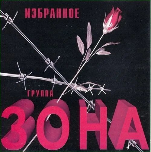 Ненормально панк группа. Группа избранных. Джимми бауэр eyehategod. Элик трио группа. Группа избранных.