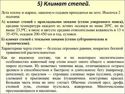 Какая влажность в степи