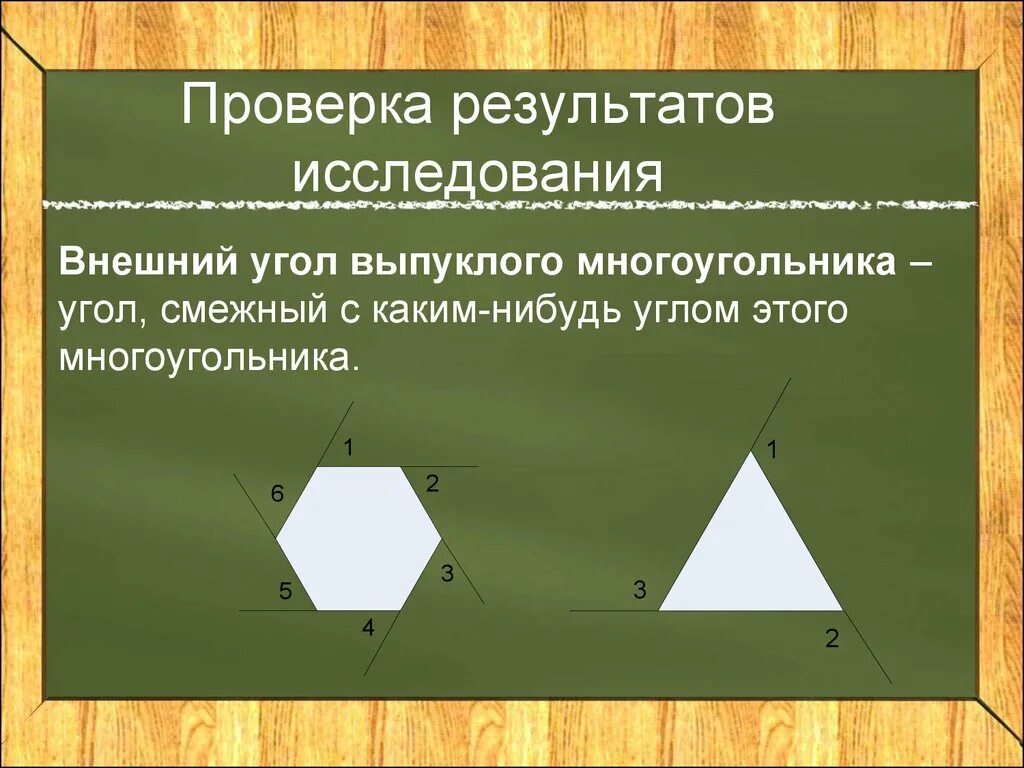 Внешний угол многоугольника. Внешний угол выпуклого многоугольника. Внутренние и внешние углы многоугольника. Смежные углы в многоугольнике. Чему равна сумма внутренних углов правильного