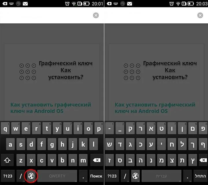 Планшет язык. Как переключить язык на русский на андроид клавиатуре с английского. Переключение языка на клавиатуре андроид. Андроид клавиатура переключение языков. Переключение русский андроид клавиатура.