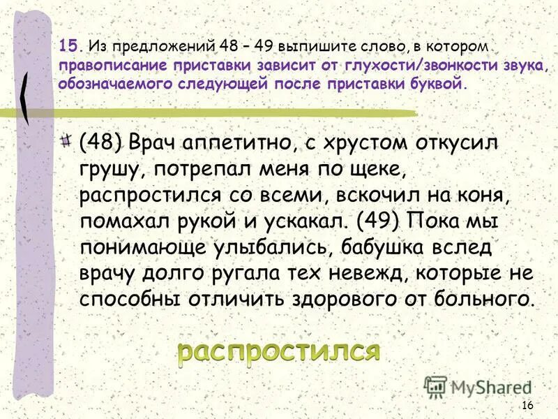 Приставки зависящие от последующего звука. Приставки от глухости звонкости. Приставки зависящие от глухости звонкости. Правописание приставки зависит от глухости звонкости. Приставки зависит от глухости/звонкости звука.