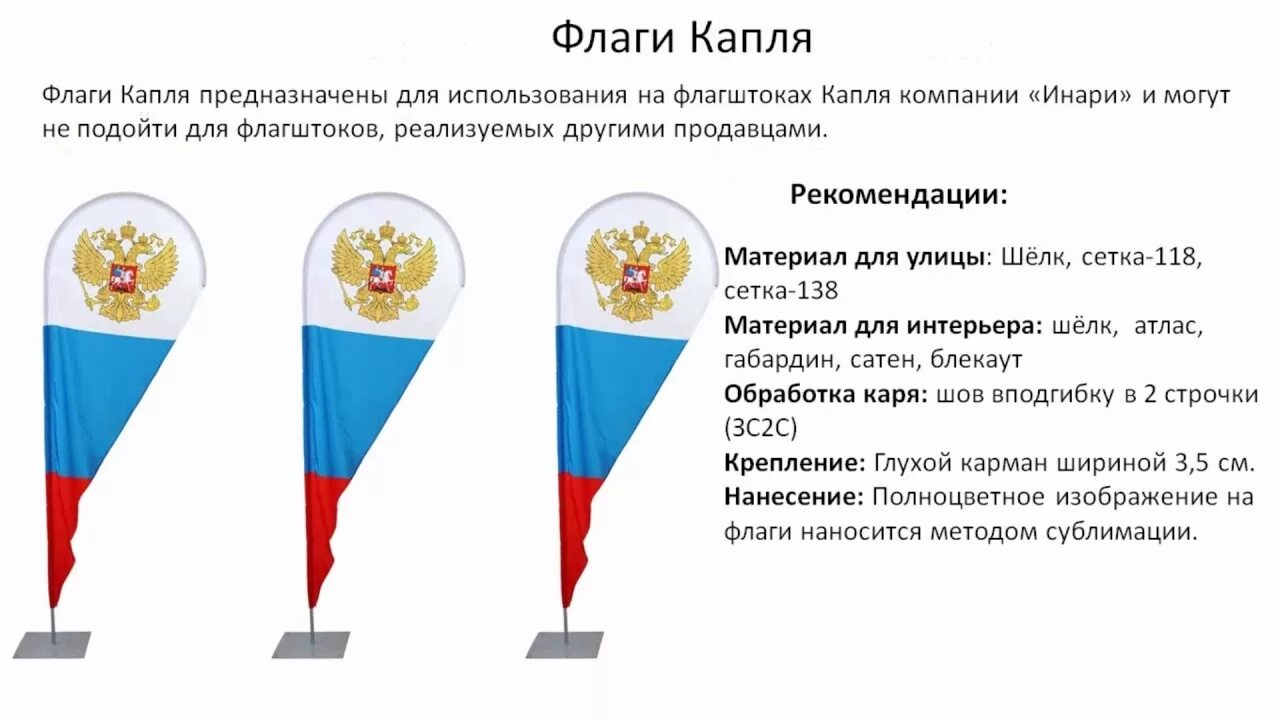 Основа для флага. Основания для флагов виндеров. Флаг на флагштоке. Флагшток для флага капля.