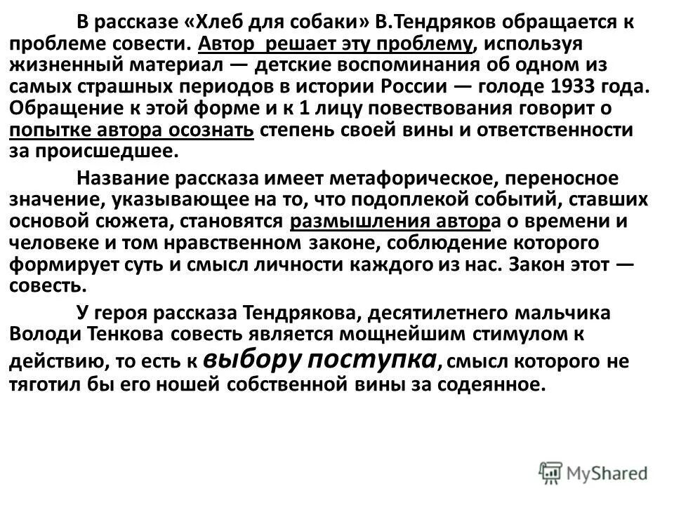 Тендрякова хлеб для собаки краткое. Сочинение хлеб для собаки тендряков. Тендрякова хлеб для собаки краткое. Тендрякова хлеб для собаки краткое. Анализ произведения хлеб для собаки.