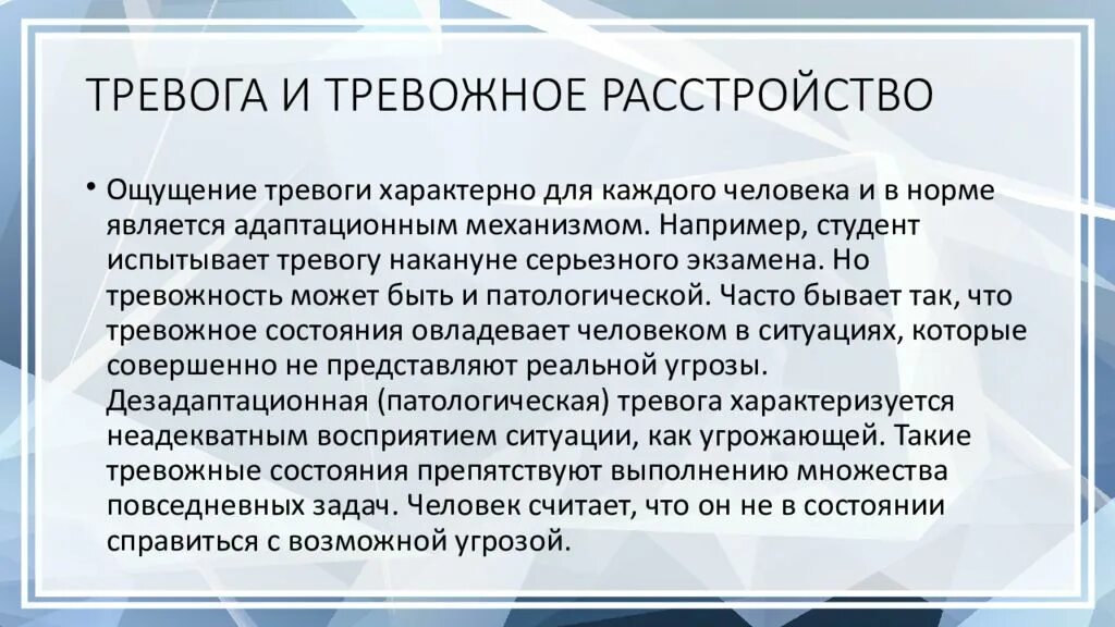 Социально тревожное расстройство. Тревога для презентации. Слайд тревога. Тревога и тревожность.