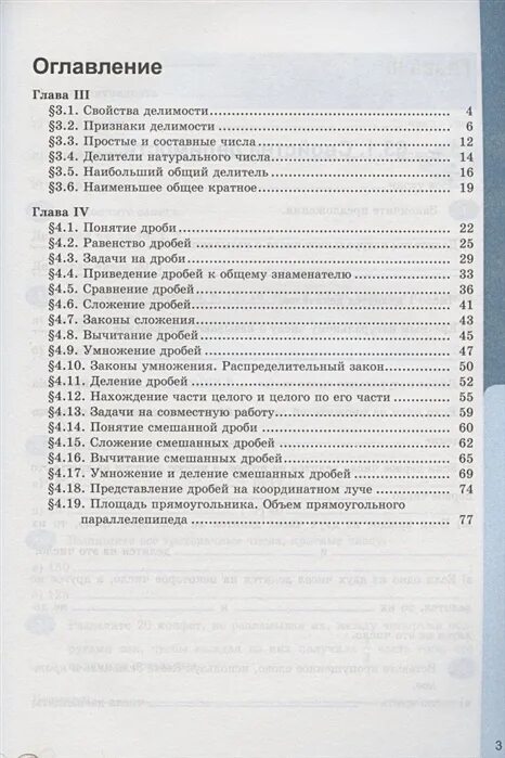 Математика 5 класс содержание. Математика 6 класс никольский учебник оглавление. математика 5 класс никольский содержание учебника. математика 5 класс содержание учебника. математика 5 класс учебник оглавление.