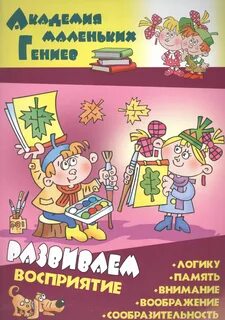 Игры для памяти восприятия