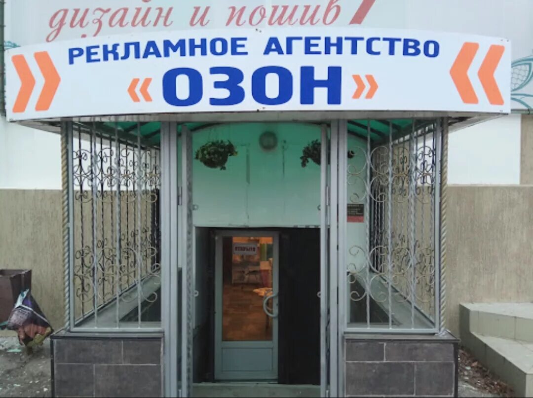 Советская улица 233 шахты. Победа революции 116 шахты. Пвз озон. Озон шахты. Победа революции 109 г шахты.