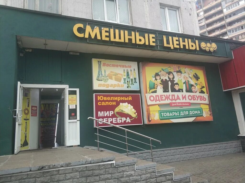 магазин смешные цены. название для магазина обуви креативное. наставников, 35 спб. смешные цены. магазин смешные цены.