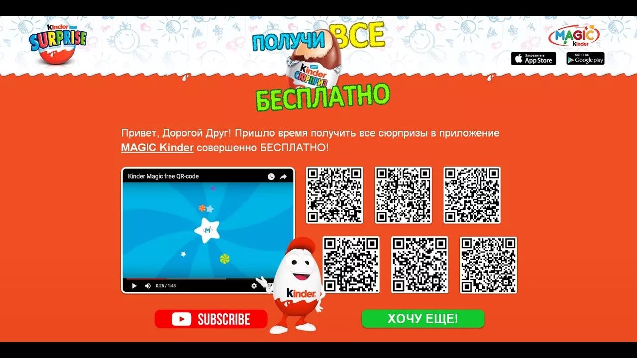 QR код Киндер сюрприз applaydu. QR код Киндер сюрприз Natoons. QR-код kinder Натунс. QR код Magic kinder. Qr киндера