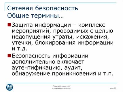 Сетевая безопасность