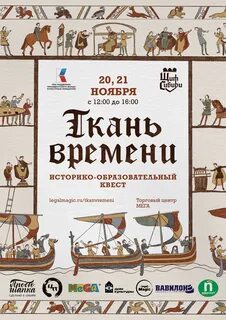 Ткань времени