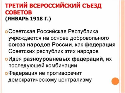 Iii всероссийский съезд советов