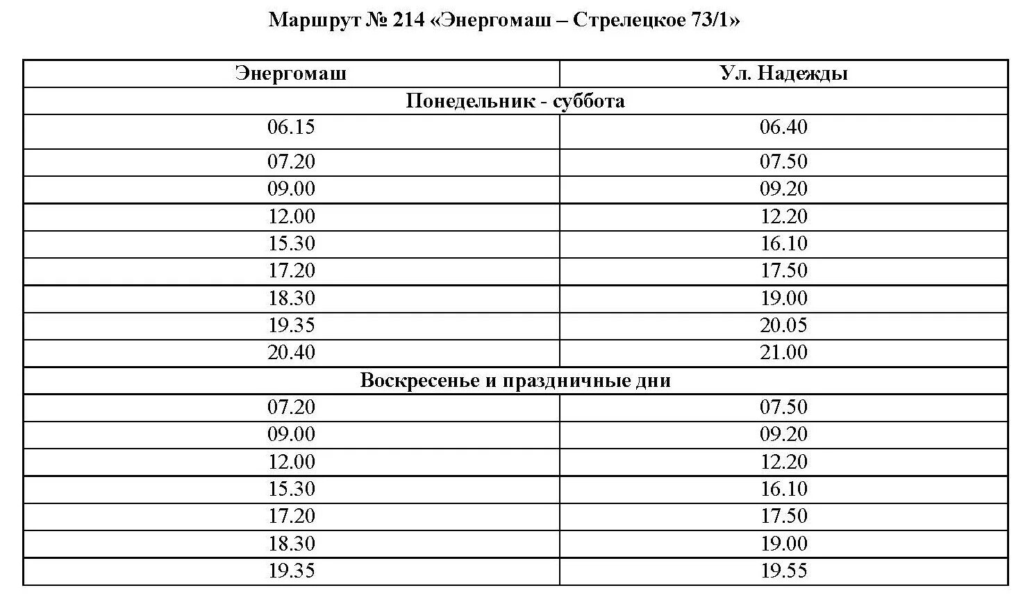 Расписание автобусов белгород на 2024 год. Изменения в расписании. Расписание 11 автобуса Братск. Изменение расписания автобусов. График движения маршрутки 158 на.