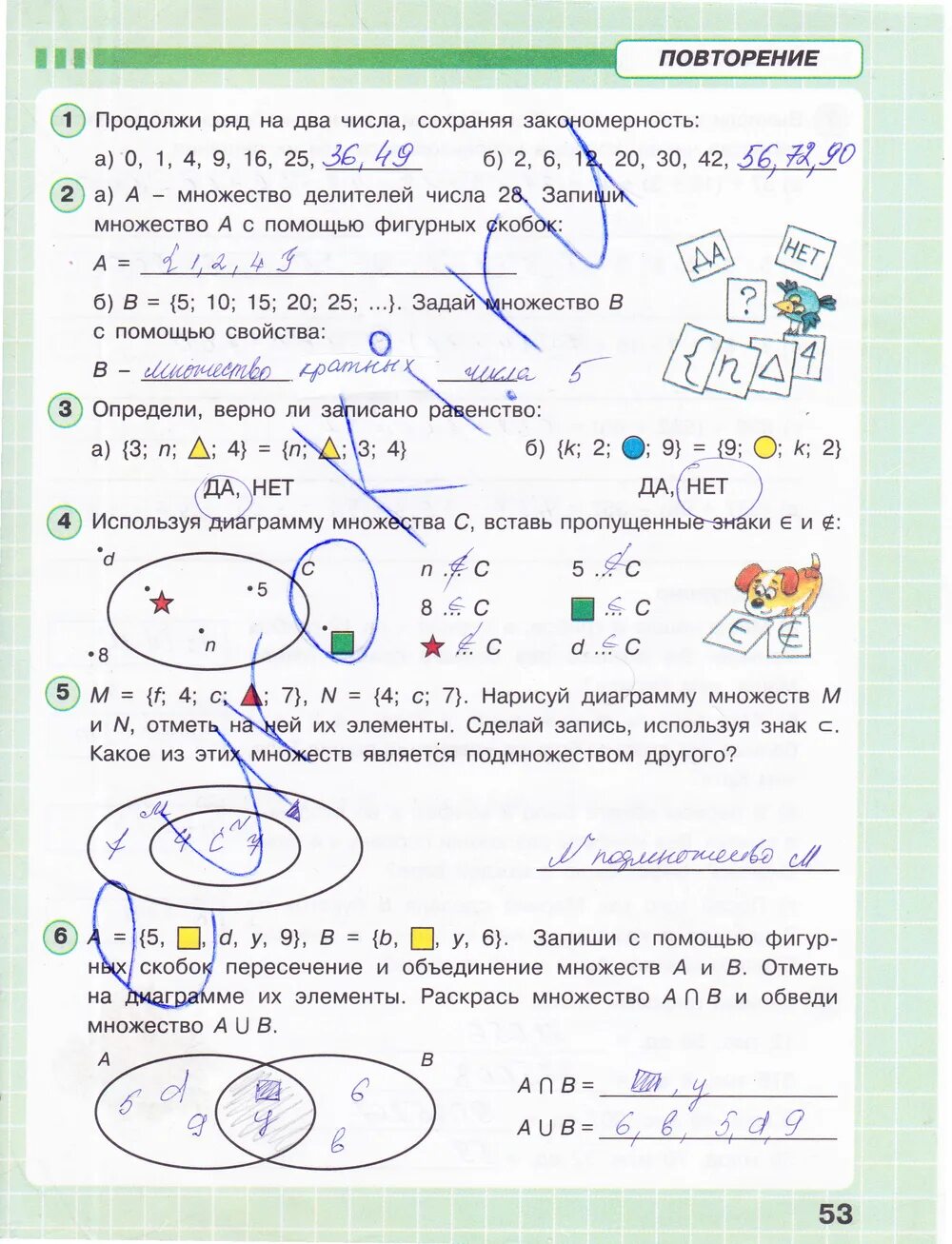 Гдз по математике 3 класс 3 часть Петерсон рабочая тетрадь стр 53. Математика 3 класс рабочая тетрадь стр 53 Петерсон. Гдз по математике 3 класс 2 часть Петерсон рабочая тетрадь стр 54. Множества Петерсон 3 класс рабочая тетрадь. Петерсон 3 класс 3 часть повторение