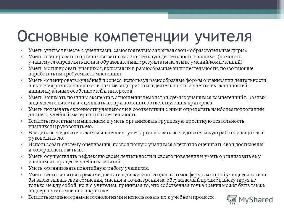 предметные компетенции учителя начальных классов по фгос. педагогические компетенции учителя начальных классов. классов. предметные компетенции учителя математики. профессиональные компетенции педагога начальных классов.
