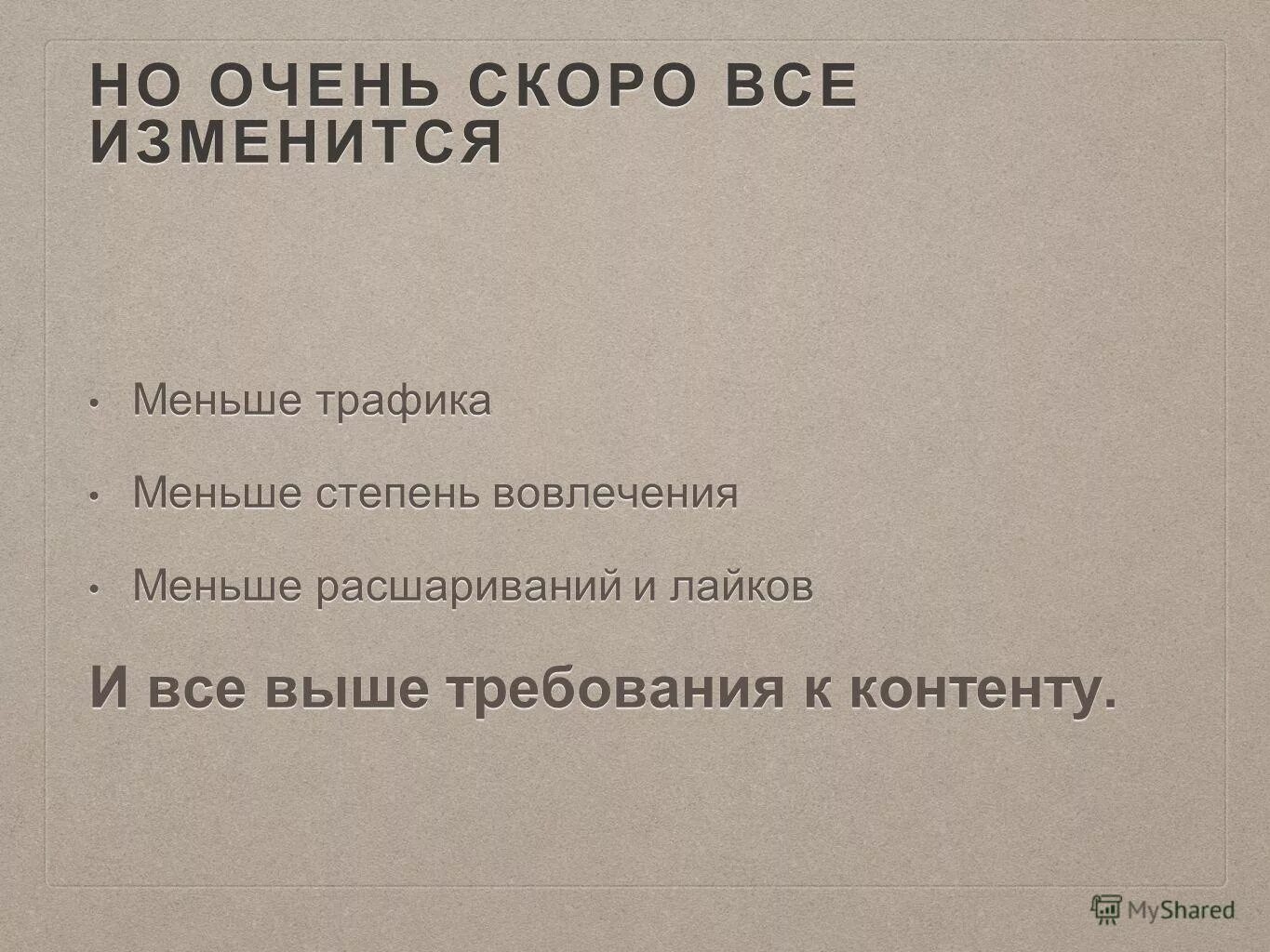 Скоро все изменится. Скоро все изменится картинки. Скоро все изменится цитаты. Все изменится.