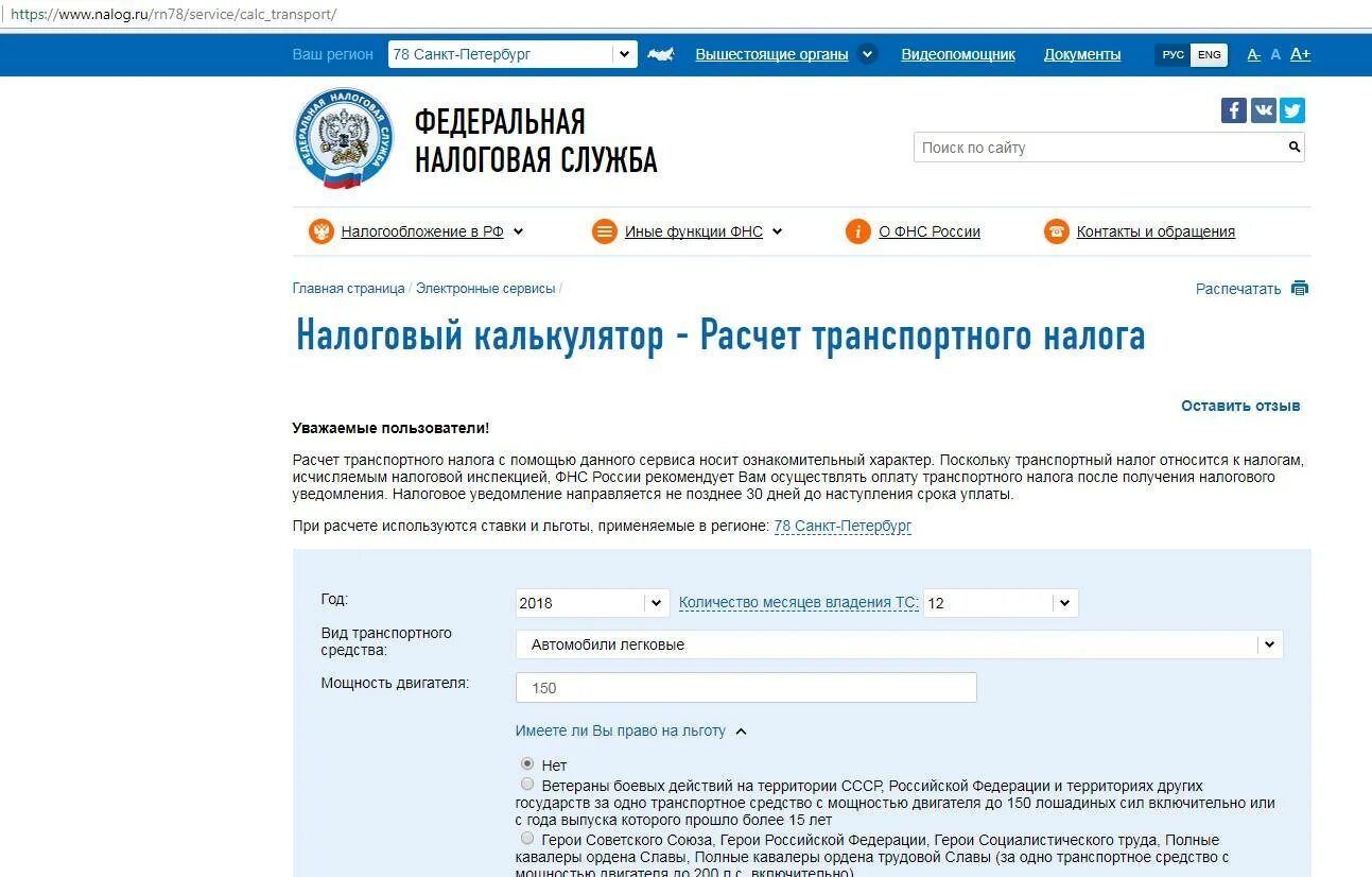 Как узнать налог на машину по номеру. Транспортный налог фнс. калькулятор налогов транспортного. отмена транспортного налога. отмена транспортного налога в 2025.