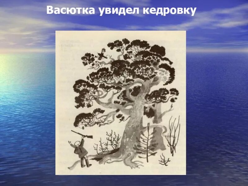 Иллюстрация к произведению Васюткино озеро. Иллюстрация к рассказу Васюткино озеро. Иллюстрации к произведениям Астафьева. Рисунок по рассказу Васюткино озеро.