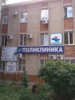 Альянс аксай телефон