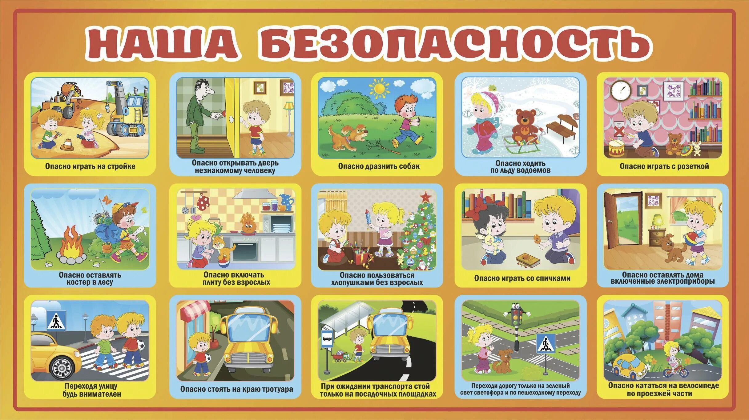 Безопасность в быту в детском саду. Пропила безопасности для детей. плакат по безопасности для детей. безопасность для дошкольников. правила безопасности для дошкольников.
