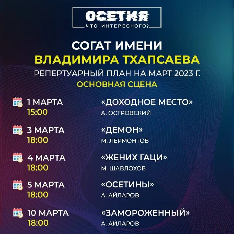 Осетинский театр афиша. Театральная афиша. Афиша осетинского театра владикавказ на январь 2024. Афиша осетинского театра владикавказ на январь 2024. Афиша осетинского театра владикавказ на январь 2024.