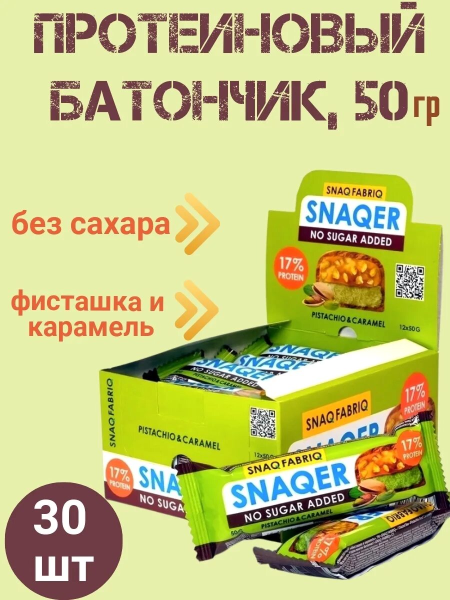 Snaq Fabriq батончик фисташка. Батончик snaqer 50г. Батончик snaqer фисташка и карамель 50г. Батончики без сахара Snaq Fabriq. Батончики без сахара польза и вред