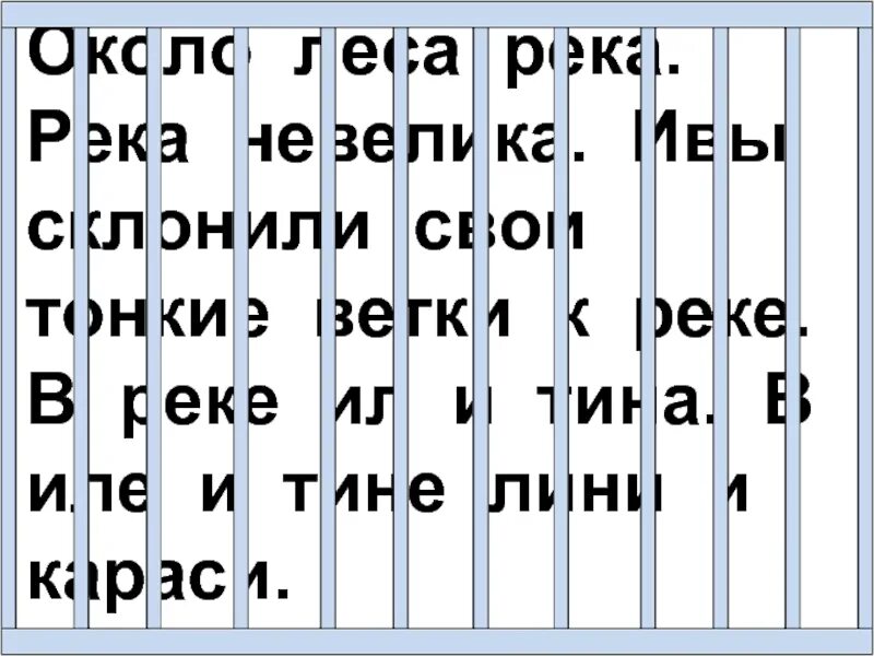 Номер п п урок. Склонили свои тонкие ветки к реке. Около леса река река невелика ивы склонили свои тонкие. Около леса река река невелика Твердые согласные. Имена с двумя буквами ПП.