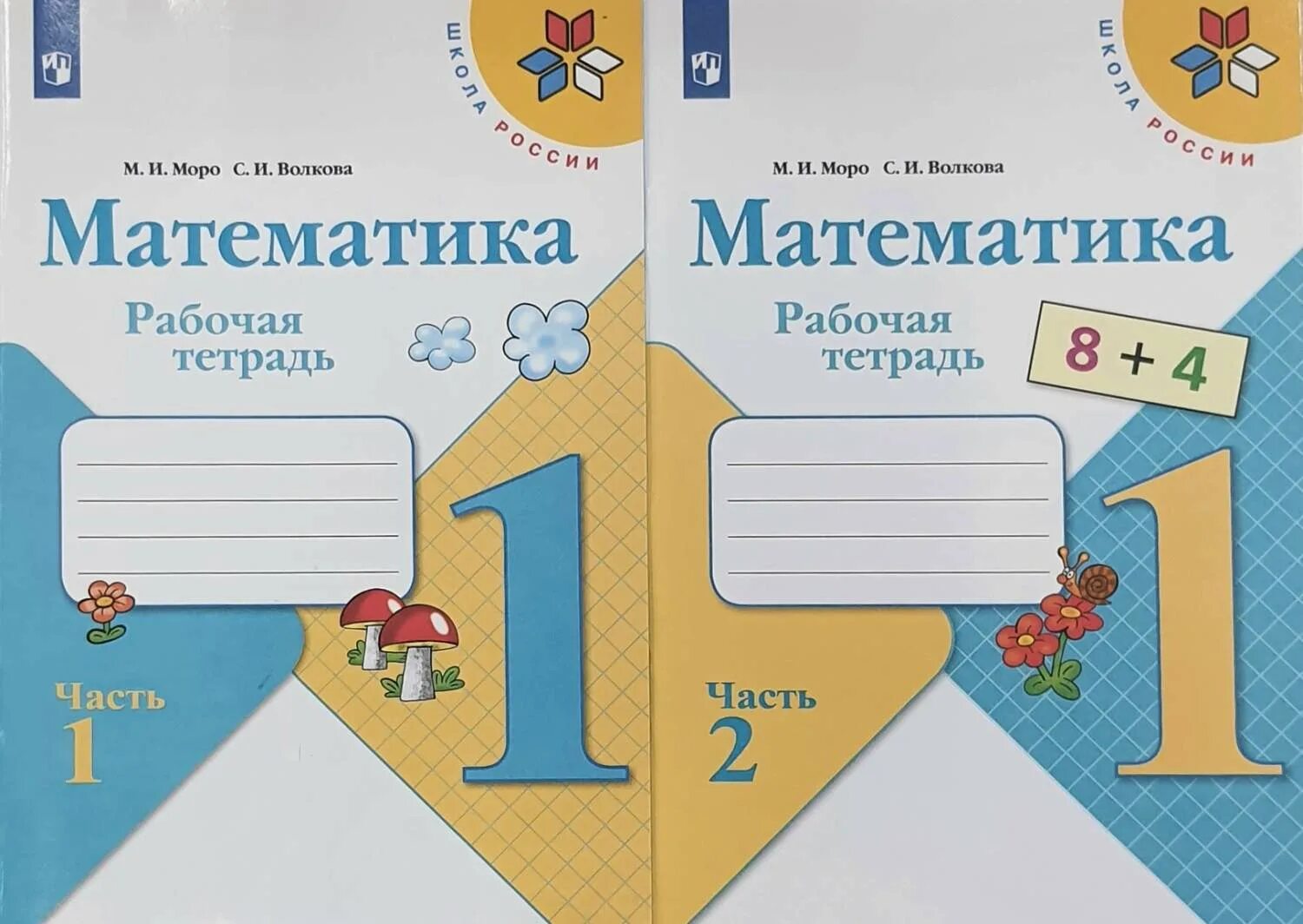 Рабочая тетрадь по математике 1 класс моро. Математика 3 класс моро тетради. Тетрадь по математике моро ответ. Тетрадь по математике моро ответ. Рабочая тетрадь по математике 1 класс к учебнику моро.