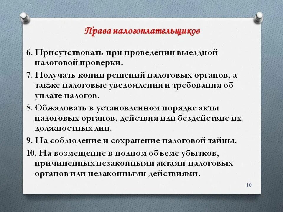 Присутствовать при проведении выездной налоговой проверки. Право присутствовать при проведении выездной налоговой проверки. этика науки кратко. основные положения научной этики. основные положения этики ученых.