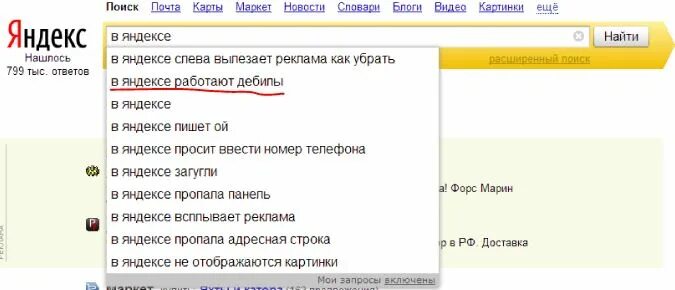 Как удалить то что ты написал в Яндексе. Пропала Поисковая строка в Яндексе. Удалить строку в яндексе в телефоне