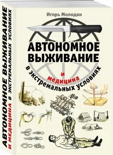 Выживальщик книга